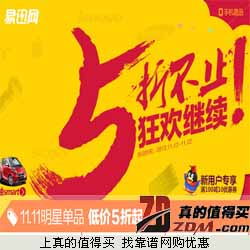 促銷快訊 | 真的值得買(mǎi) 每日精選網(wǎng)購(gòu)優(yōu)惠，盡享日用百貨超值好物