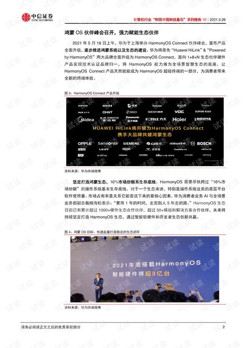 鴻蒙放量在即，信創(chuàng)再迎高潮——中信證券計(jì)算機(jī)行業(yè)深度報(bào)告簡(jiǎn)析