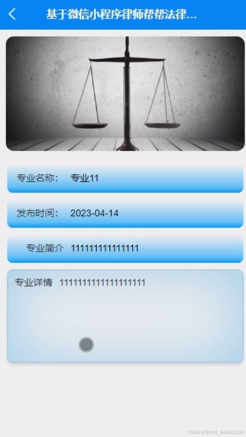基于Django Vue微信小程序的法律問題咨詢系統(tǒng)設(shè)計與實現(xiàn)——前端實踐與探索